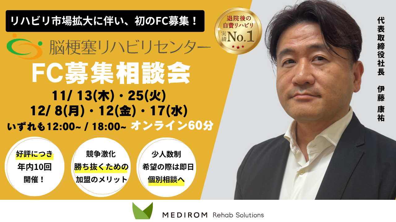 Fc説明会バナー