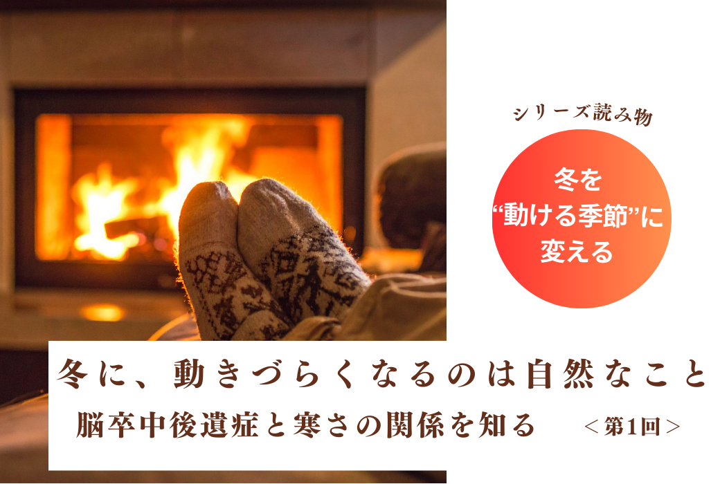 Stroke Aftereffect Winter