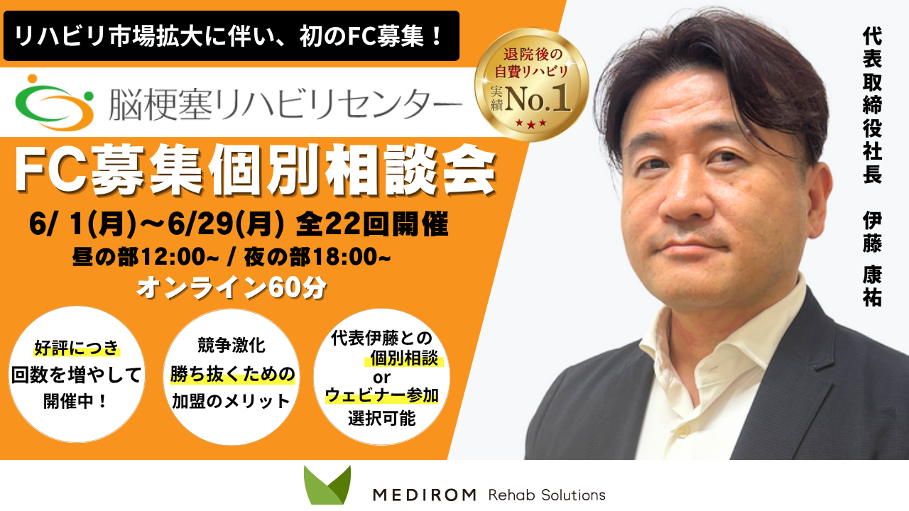 6月fc説明会バナー (1)